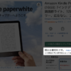 Amazonプライムデー、セール中の「Kindle Paperwhite」在庫切れ
