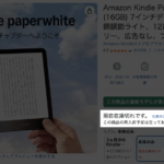 Amazonプライムデー、セール中の「Kindle Paperwhite」在庫切れ