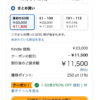 【Kindle】50%割引、キングダムやワンピースなど連載中の長編も全巻対象のキャンペーン