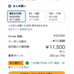 【Kindle】50%割引、キングダムやワンピースなど連載中の長編も全巻対象のキャンペーン