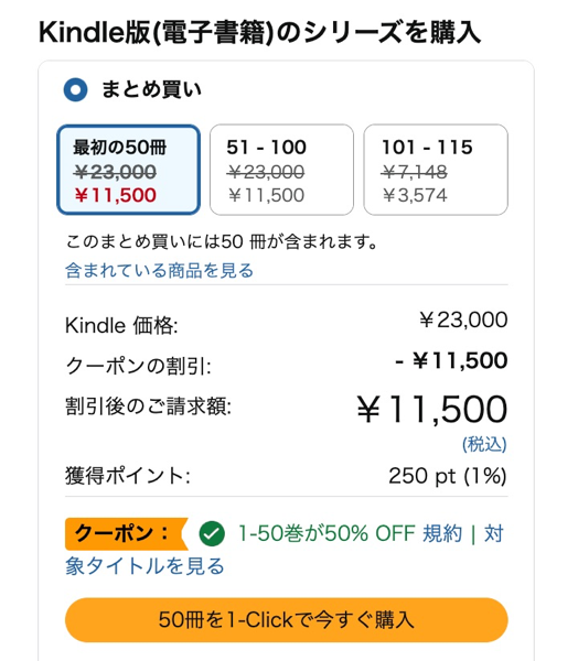 「ワンピース」全巻が50%割引対象