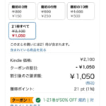 Kindle版「キャプテン翼」が50円均一、全86冊が対象