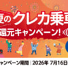 【Visa割】東京メトロで30%キャッシュバック、7月16日〜7月31日まで上限600円