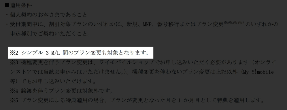 キャンペーン適用条件