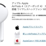 ANC搭載「AirPods 4」が32,800円→27,800円、8月2日までセール