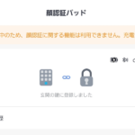 充電中じゃないのにSwitchBot 顔認証パッドが「充電中」になる不具合（解決方法不明）