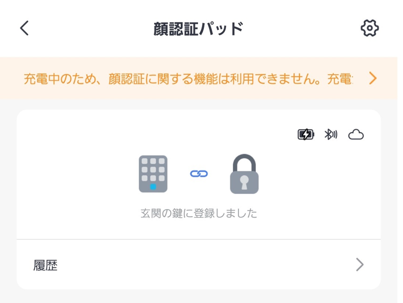 「充電中のため、顔認証が利用不可」のメッセージ