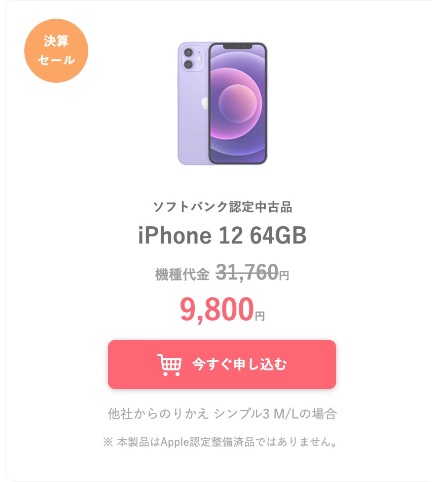 ワイモバイル認定中古品の「iPhone SE（第3世代） 128GB」と「iPhone