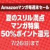 【Kindle】スリル満点マンガが50%ポイント還元、26日（日）まで期間限定