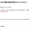 楽天ドライブ、「アカウントがハッキングされた」や「全データが流出」などプッシュ通知に注意喚起
