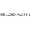 Apple Storeの返品、「不正な目的」に15%の返品手数料