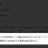 【ahamo】データ増量おためしキャンペーンの+10GBは海外利用不可