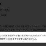 【ahamo】データ増量おためしキャンペーンの+10GBは海外利用不可