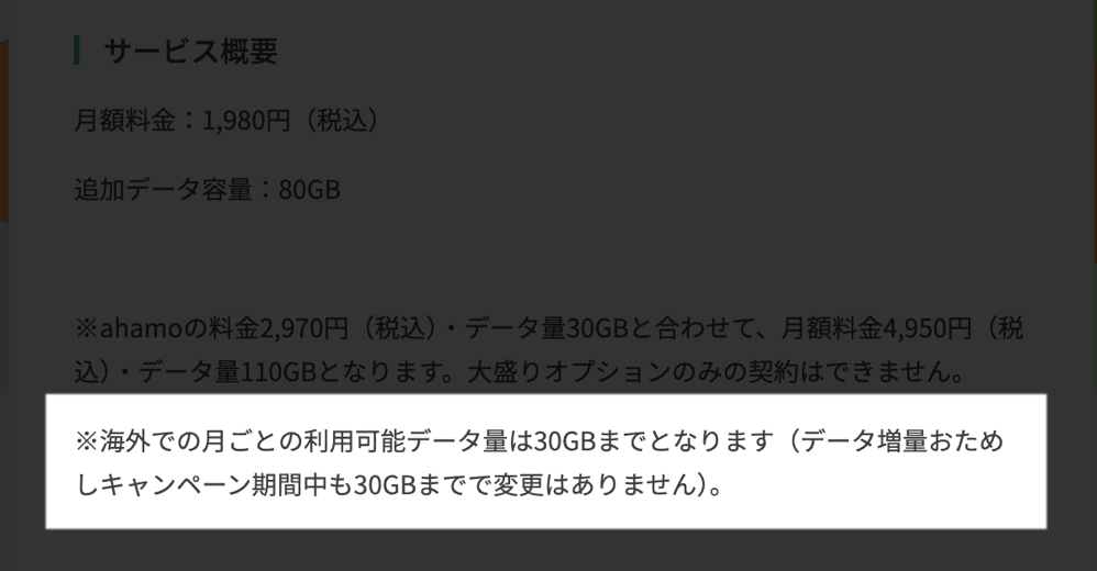 260805_ahamo_Campaign.png ahamo、データ増量おためしキャンペーンで国内40GB、海外30GB