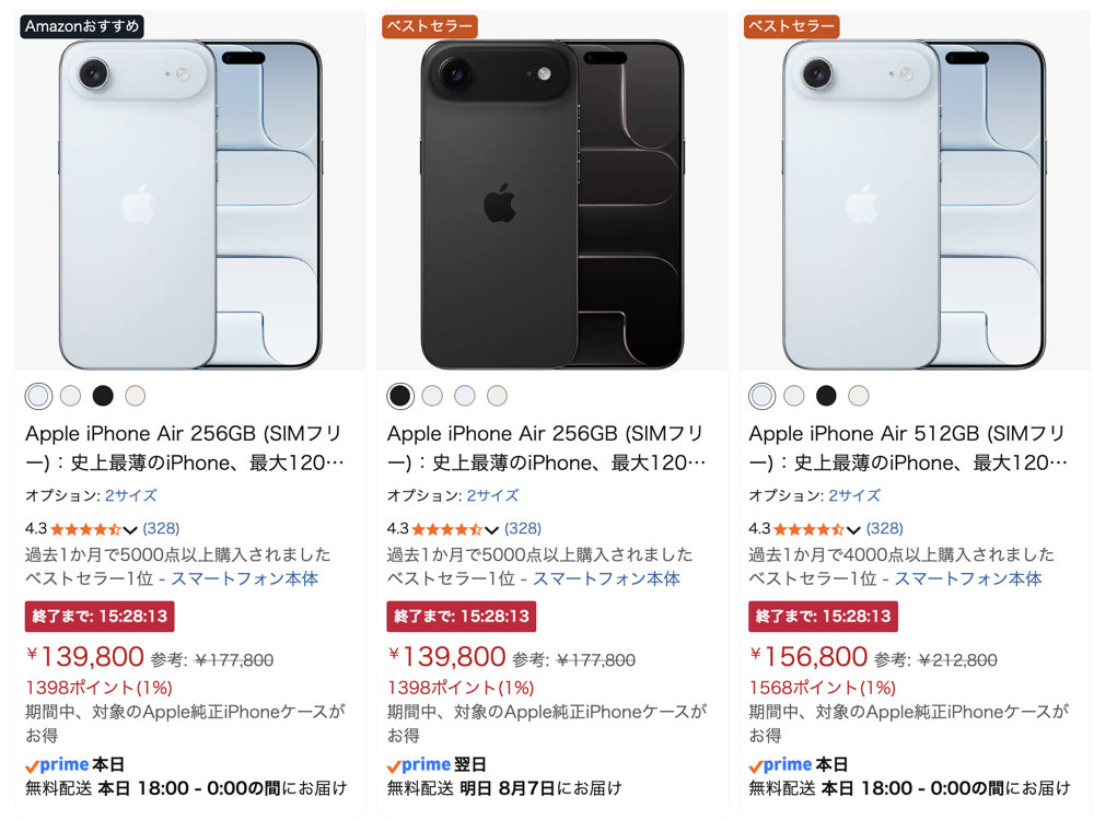 Amazonの「iPhone Air」のセールが8月6日で終了