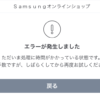 「Galaxy Z Fold8 Ultra」、事前予約キャンペーンの終了間際の注文に失敗した