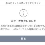 「Galaxy Z Fold8 Ultra」、事前予約キャンペーンの終了間際の注文に失敗した