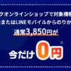 【ソフトバンク】対象機種購入+MNP契約で事務手数料が無料、8月31日までキャンペーン