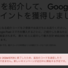 Google Storeの紹介キャンペーン、「Pixel 11」シリーズで再開の可能性