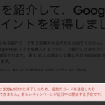 Google Storeの紹介キャンペーン、「Pixel 11」シリーズで再開の可能性