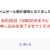 【SB】11インチiPad Air（M3）、分割支払と返却で負担金が月226円×24回に