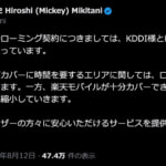 10月以降もKDDIローミング継続、「自社エリア化に時間を要する」場所など対象ー楽天モバイルが方針説明