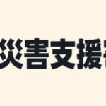 Amazon、ふるさと納税で令和8年熊本地震の災害支援寄付を受付