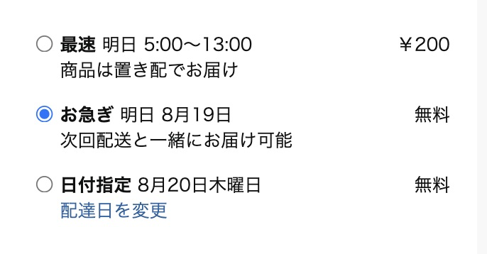 配送オプション