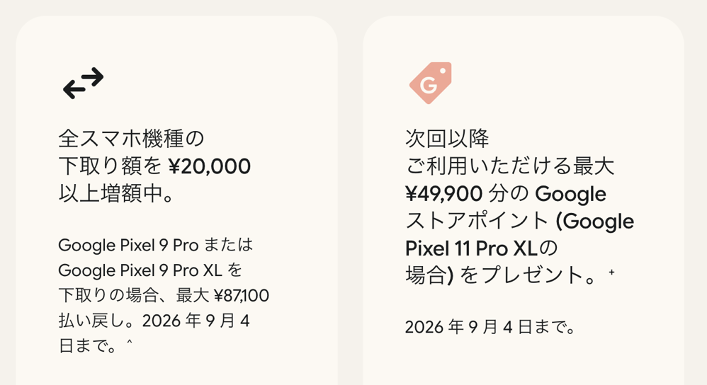 260820_GoogleStore.png Google Pixel 11 Pro と 11 Pro XL: Gemini AI のために設計