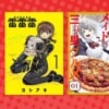 【Kindle】マンガ本が50%ポイント還元、8月23日まで3日間限定セール