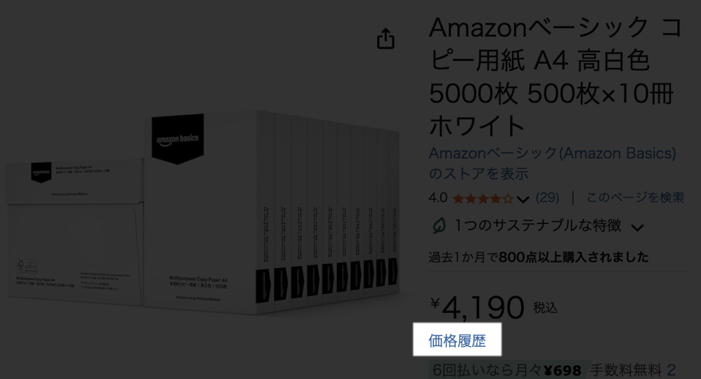 Amazonの公式機能に「価格履歴」が