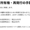 povo2.0の「5G SA」、物理SIM再発行は3,850円の手数料に注意（eSIMは当面無料）