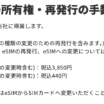 povo2.0の「5G SA」、物理SIM再発行は3,850円の手数料に注意（eSIMは当面無料）