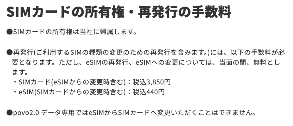 SIMカード再発行の手数料