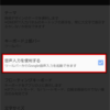 Android版ATOKとGoogle音声入力の連携、対応済みだったのに今更気付いた