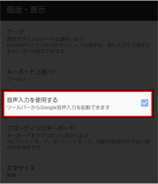 ATOK for Android[Professional] にはGoogle音声入力ボタンがあった