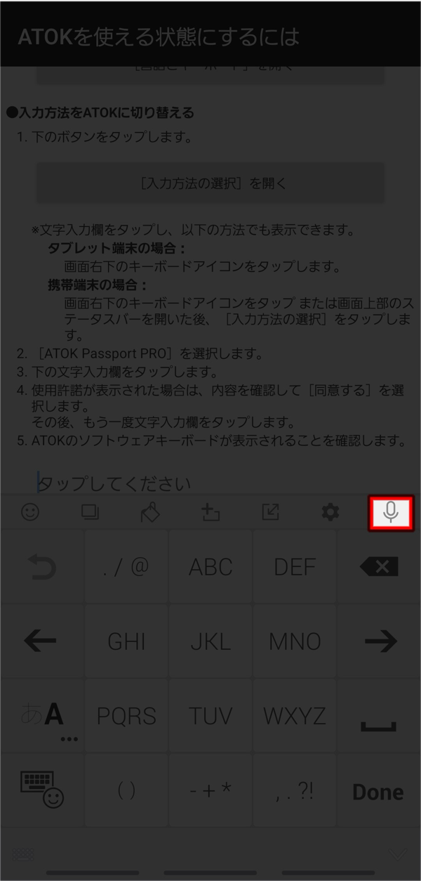 ATOK for Android[Professional] にはGoogle音声入力ボタンがあった