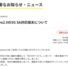 povoの「5G SA」SIMでネットワーク不可に、povo側で対応済み