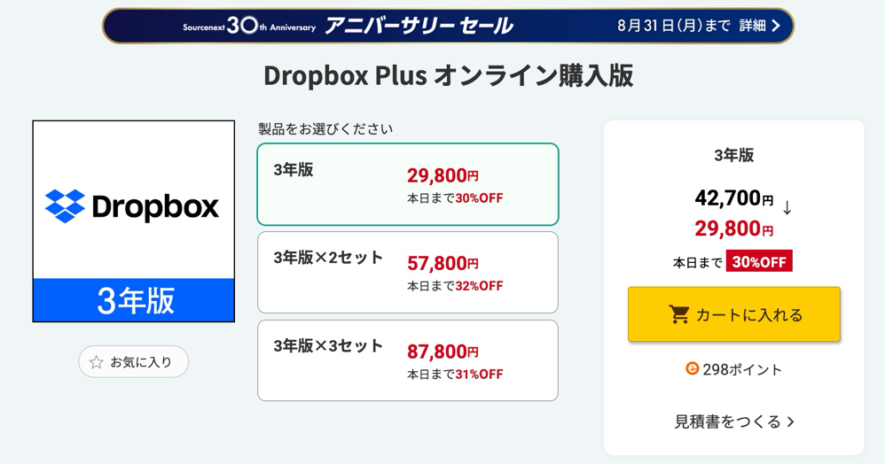 Dropbox Plus - ソースネクスト