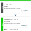 【LINEMO】旧スマホプランから「LINEMOベストプラン」に変更、衛星通信対応とデータローミング無料化で