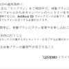 【LINEMO】月額料金を2,090円×3カ月割引、旧プラン契約中のユーザーもプラン変更で対象に