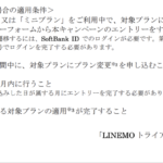【LINEMO】月額料金を2,090円×3カ月割引、旧プラン契約中のユーザーもプラン変更で対象に