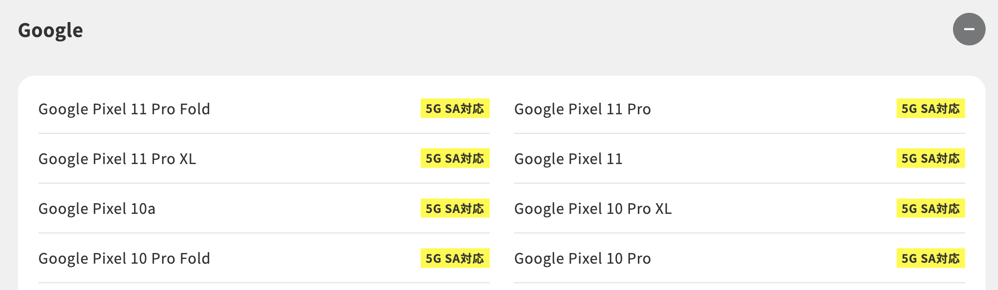 260907_povo_5GSA.png povoの「5G SA」対応機種
