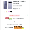 ドコモ、MNP契約と本体返却で「Pixel 11」と「Galaxy S26」の負担金が月1円に