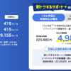 【ソフトバンク】分割支払と端末返却で「iPhone 17 Pro」256GBの負担金が2年間で9,155円（月415円）に