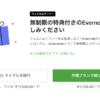 ようやくEvernote→UpNoteに移行した話