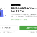 ようやくEvernote→UpNoteに移行した話