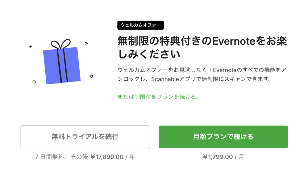 260918_Evernote.png Evernoteの有料プランが途切れた