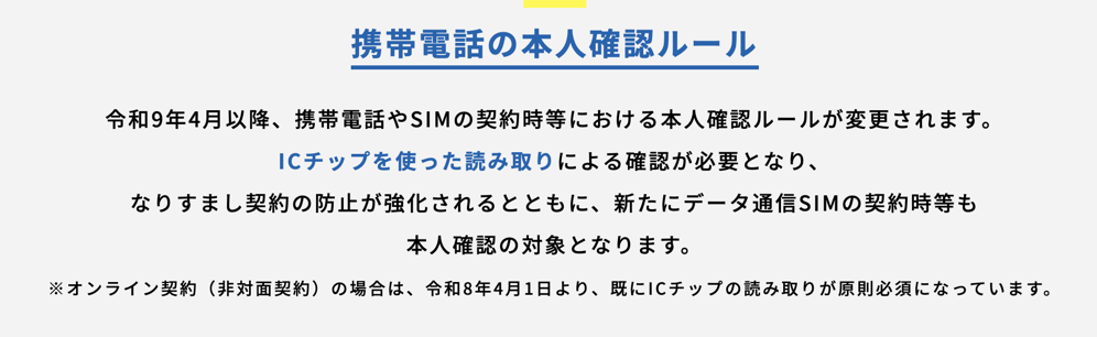 260918_Soumu.png 携帯電話の本人確認ルール|特殊詐欺等対策サイト|総務省