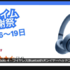 2026年のAmazonプライム感謝祭は10月16日〜19日に開催か